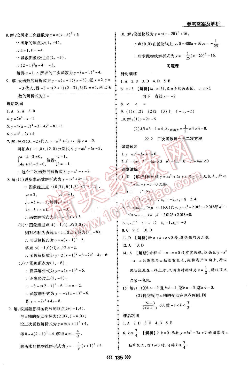 2016年学升同步练测九年级数学上册人教版 第12页