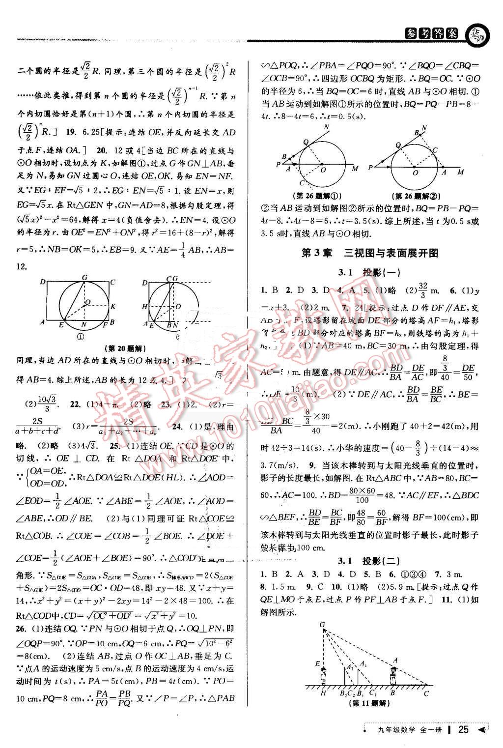 2016年教與學(xué)課程同步講練九年級(jí)數(shù)學(xué)全一冊(cè)浙教版 第25頁(yè)