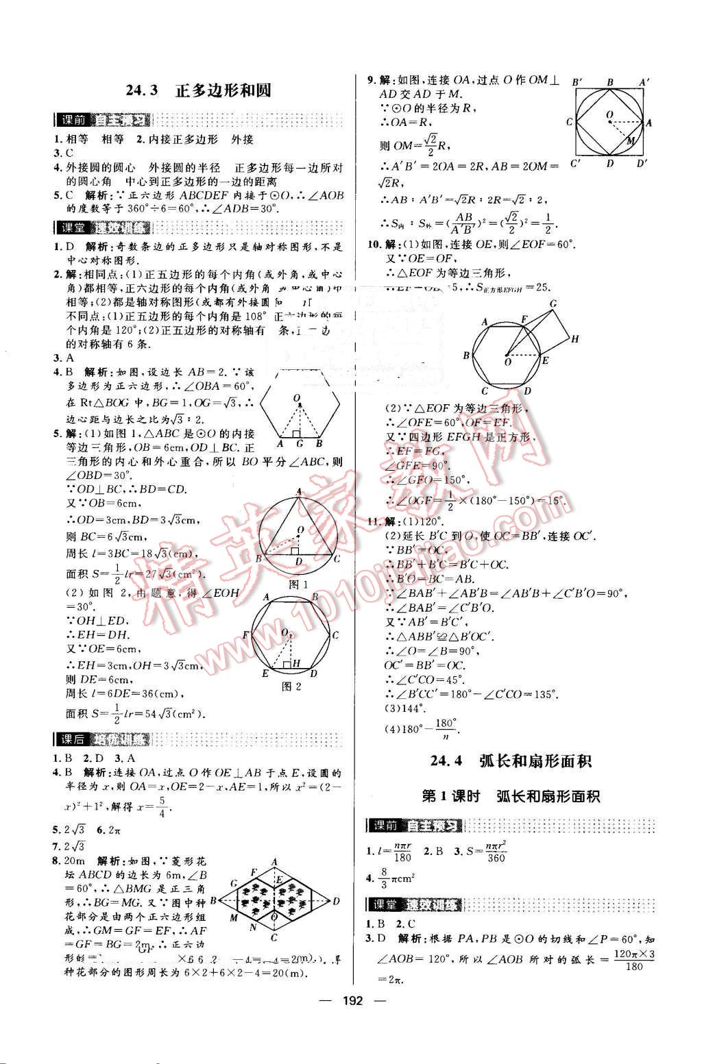 2016年陽光計劃九年級數(shù)學(xué)上冊人教版 第32頁