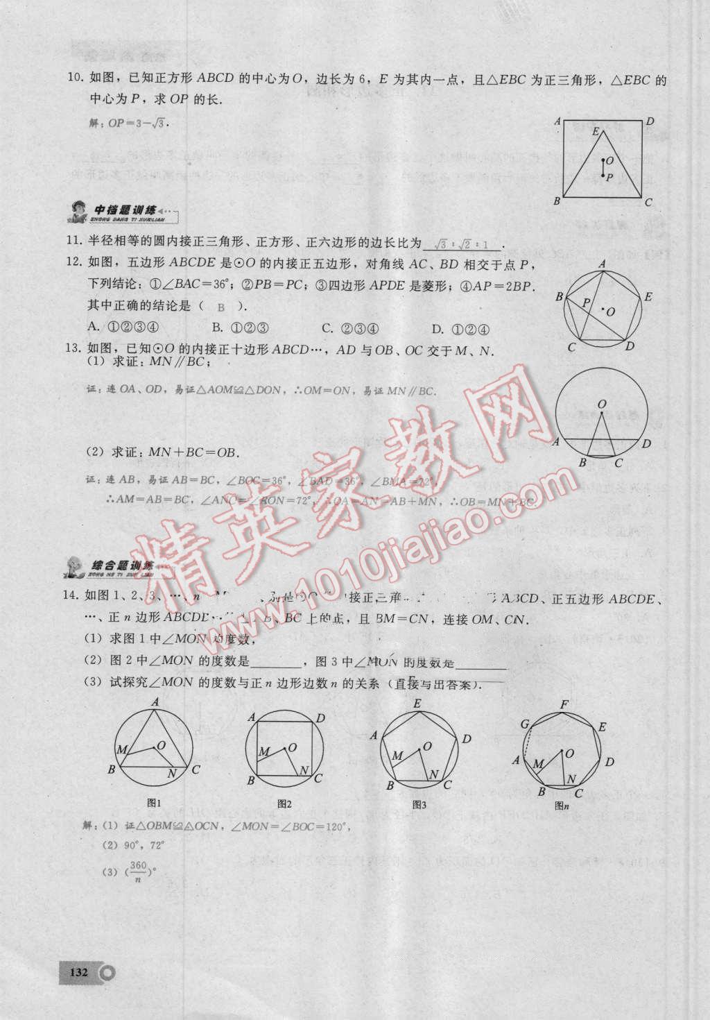 2016年思维新观察九年级数学湘教版 第二十四章 圆第132页