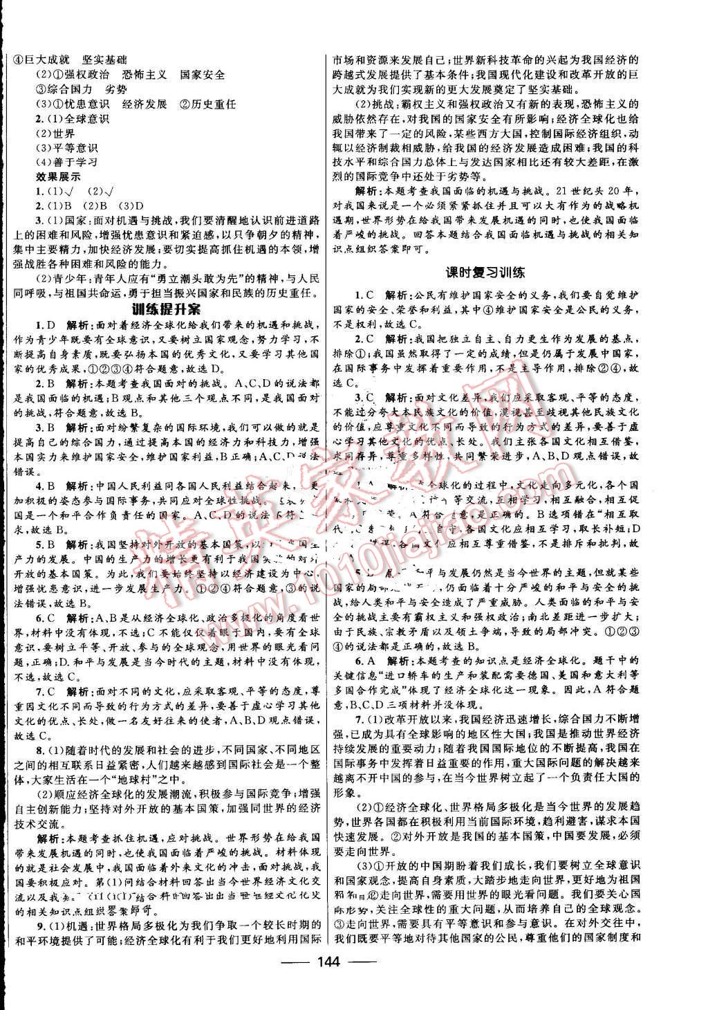 2016年奪冠百分百初中新導學課時練九年級思想品德全一冊魯人版 第18頁