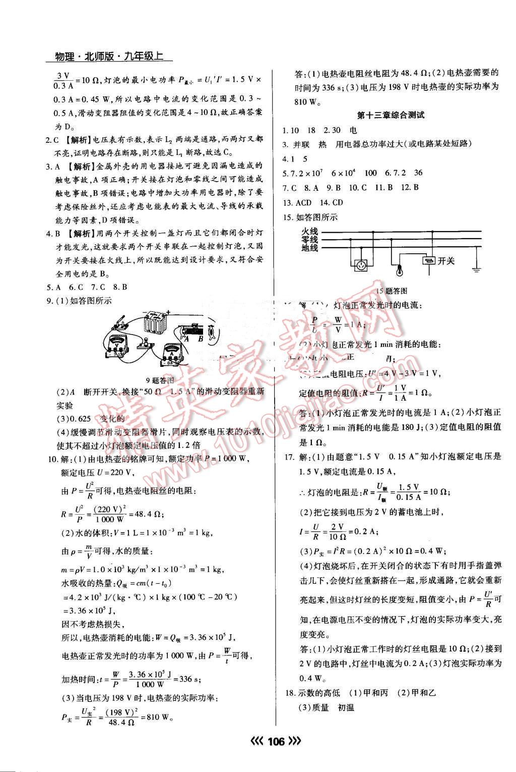 2016年学升同步练测九年级物理上册北师大版 第15页