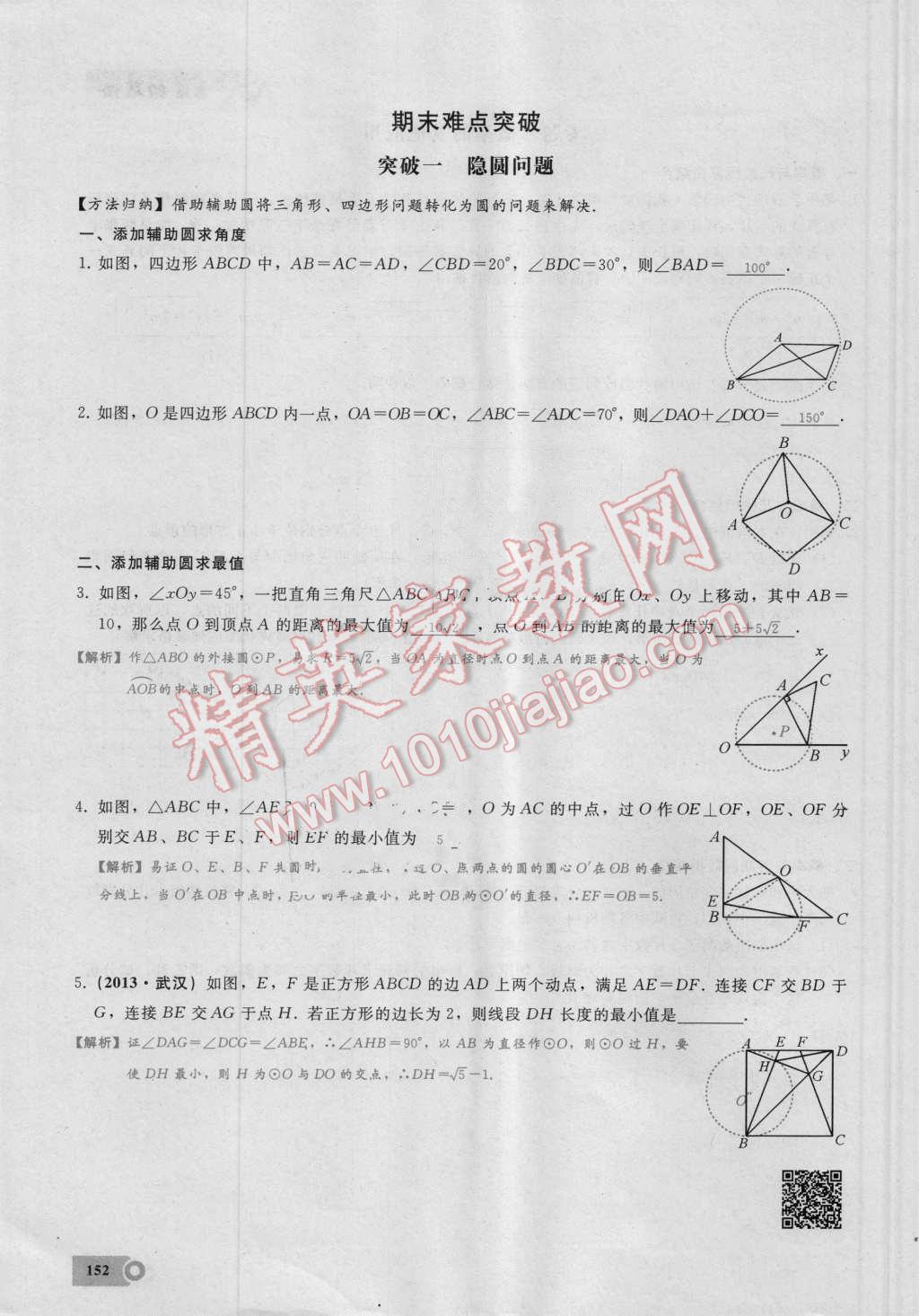 2016年思维新观察九年级数学湘教版 第二十五章 概率初步第152页