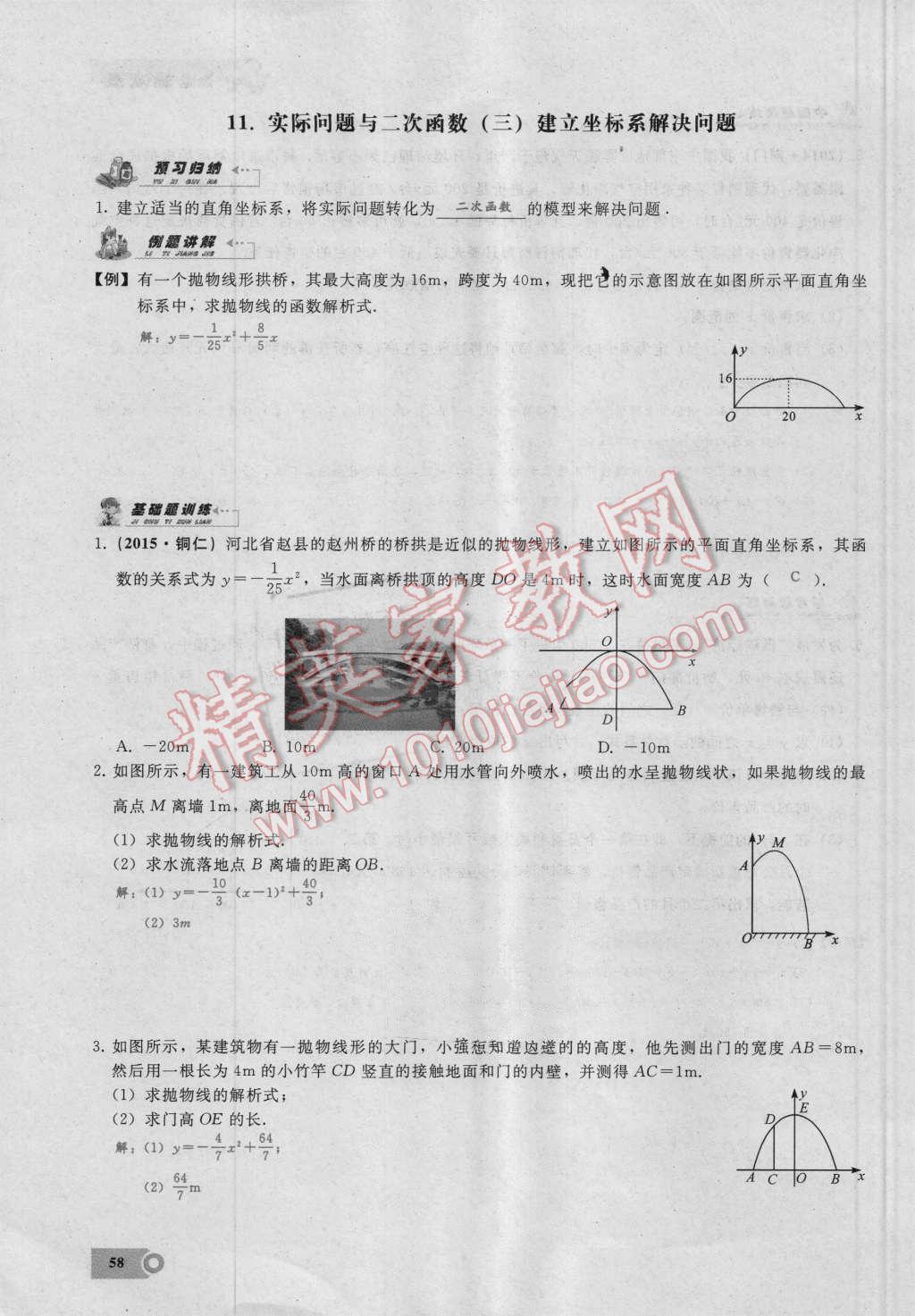 2016年思維新觀察九年級數(shù)學湘教版 第二十二章 二次函數(shù)第58頁