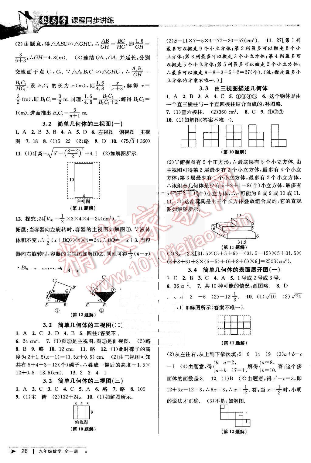 2016年教與學課程同步講練九年級數(shù)學全一冊浙教版 第26頁