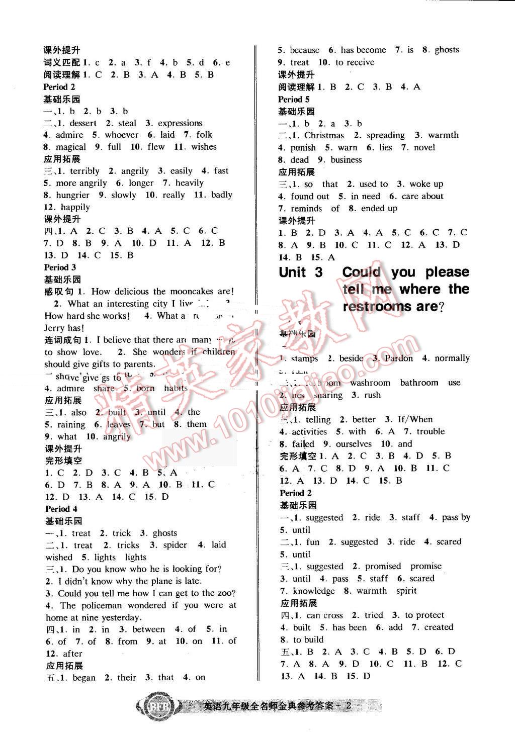 2016年名師金典BFB初中課時(shí)優(yōu)化九年級(jí)英語(yǔ)全一冊(cè)人教版 第2頁(yè)