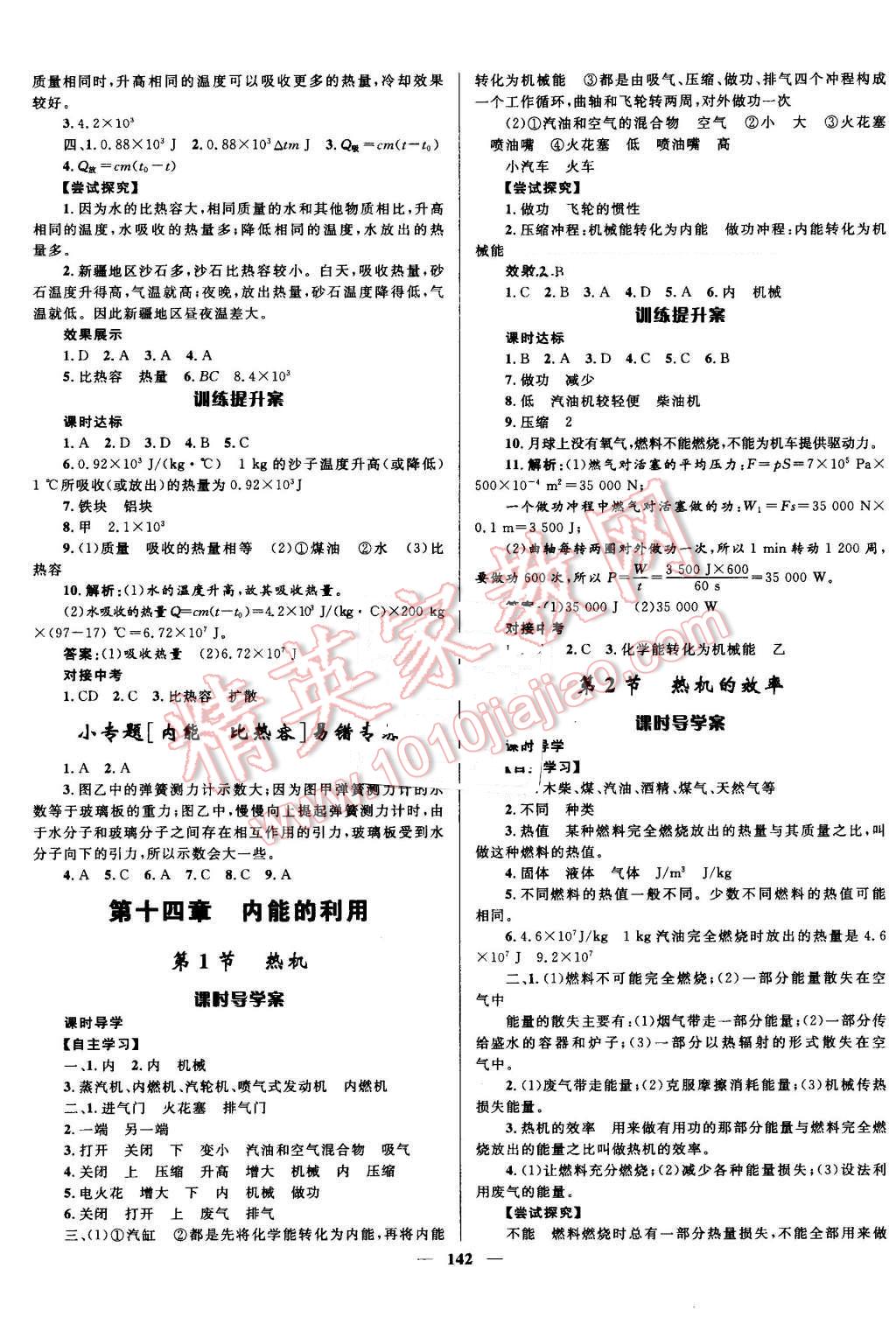 2016年夺冠百分百初中新导学课时练九年级物理全一册人教版 第2页