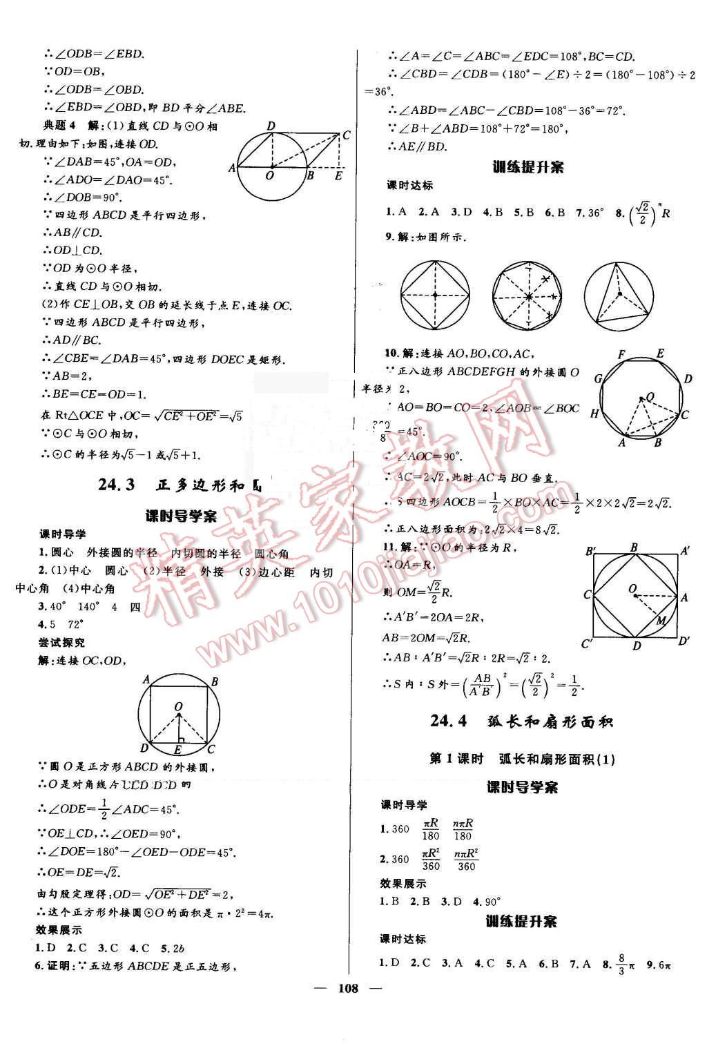 2016年奪冠百分百初中新導(dǎo)學(xué)課時(shí)練九年級(jí)數(shù)學(xué)上冊(cè)人教版 第16頁(yè)