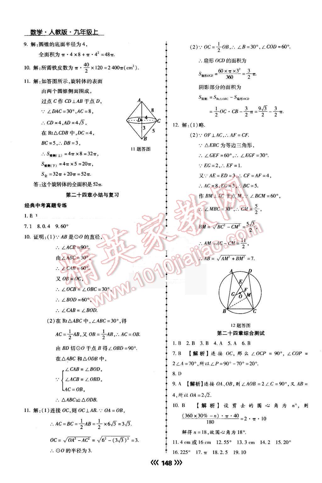 2016年学升同步练测九年级数学上册人教版 第25页