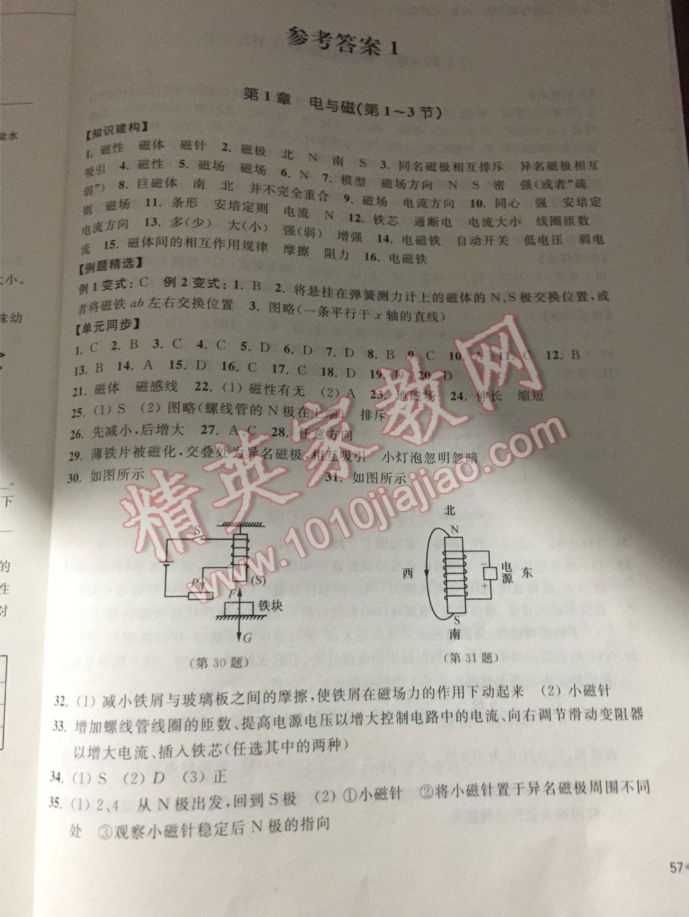 2016年單元學(xué)習(xí)指導(dǎo)與評價(jià)八年級科學(xué)下冊 第24頁