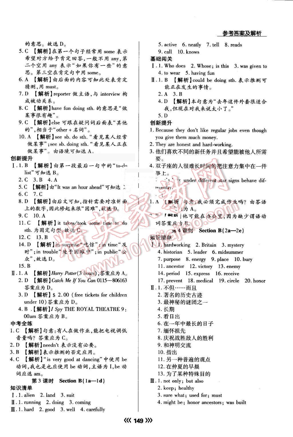 2016年學(xué)升同步練測(cè)九年級(jí)英語(yǔ)上冊(cè)人教版 第25頁(yè)