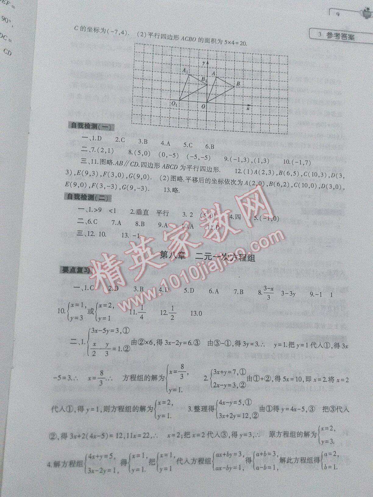 2016年暑假作业本七年级数学人教版大象出版社 第21页