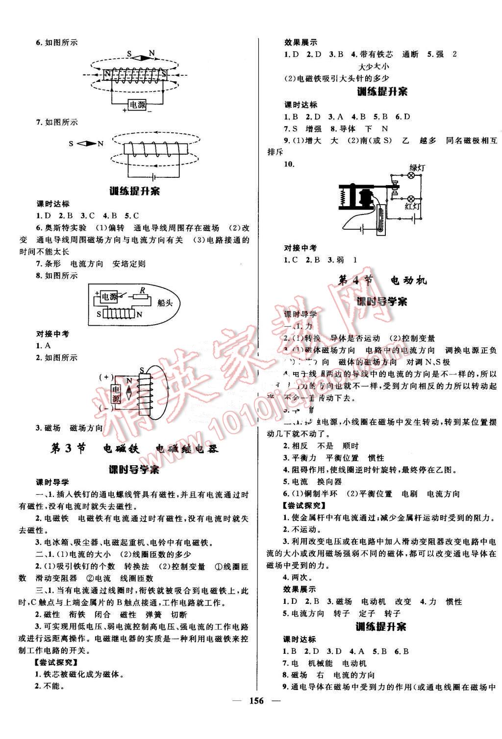 2016年奪冠百分百初中新導(dǎo)學(xué)課時練九年級物理全一冊人教版 第16頁