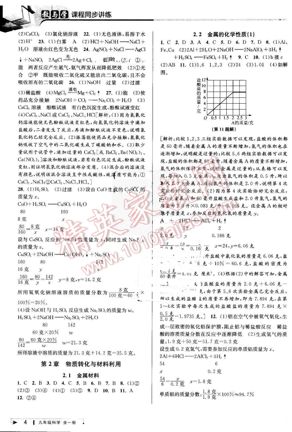 2016年教與學(xué)課程同步講練九年級科學(xué)全一冊浙教版 第3頁