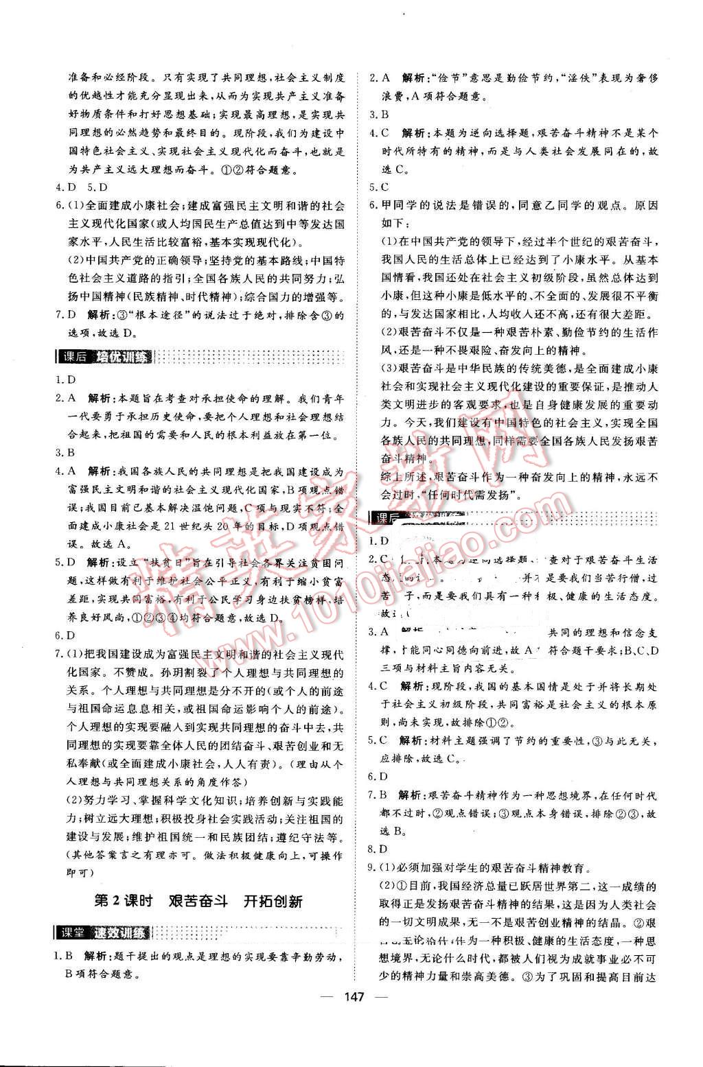 2016年陽光計劃九年級思想品德全一冊人教版 第15頁