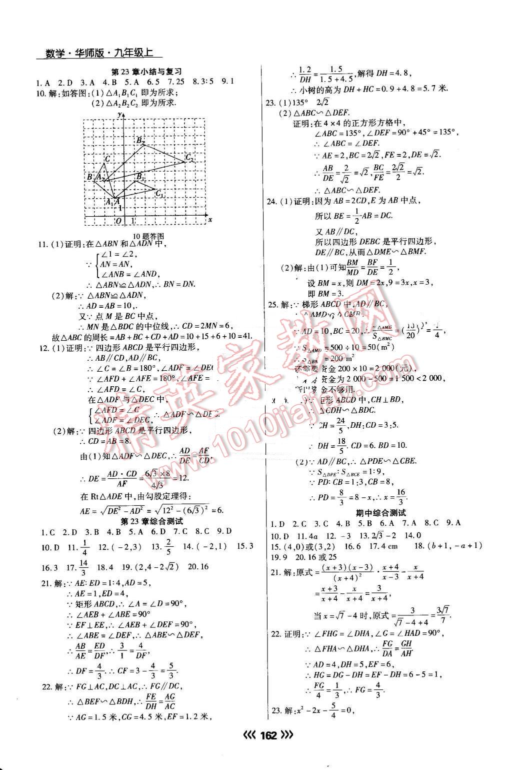 2016年學(xué)升同步練測(cè)九年級(jí)數(shù)學(xué)上冊(cè)華師大版 第16頁(yè)