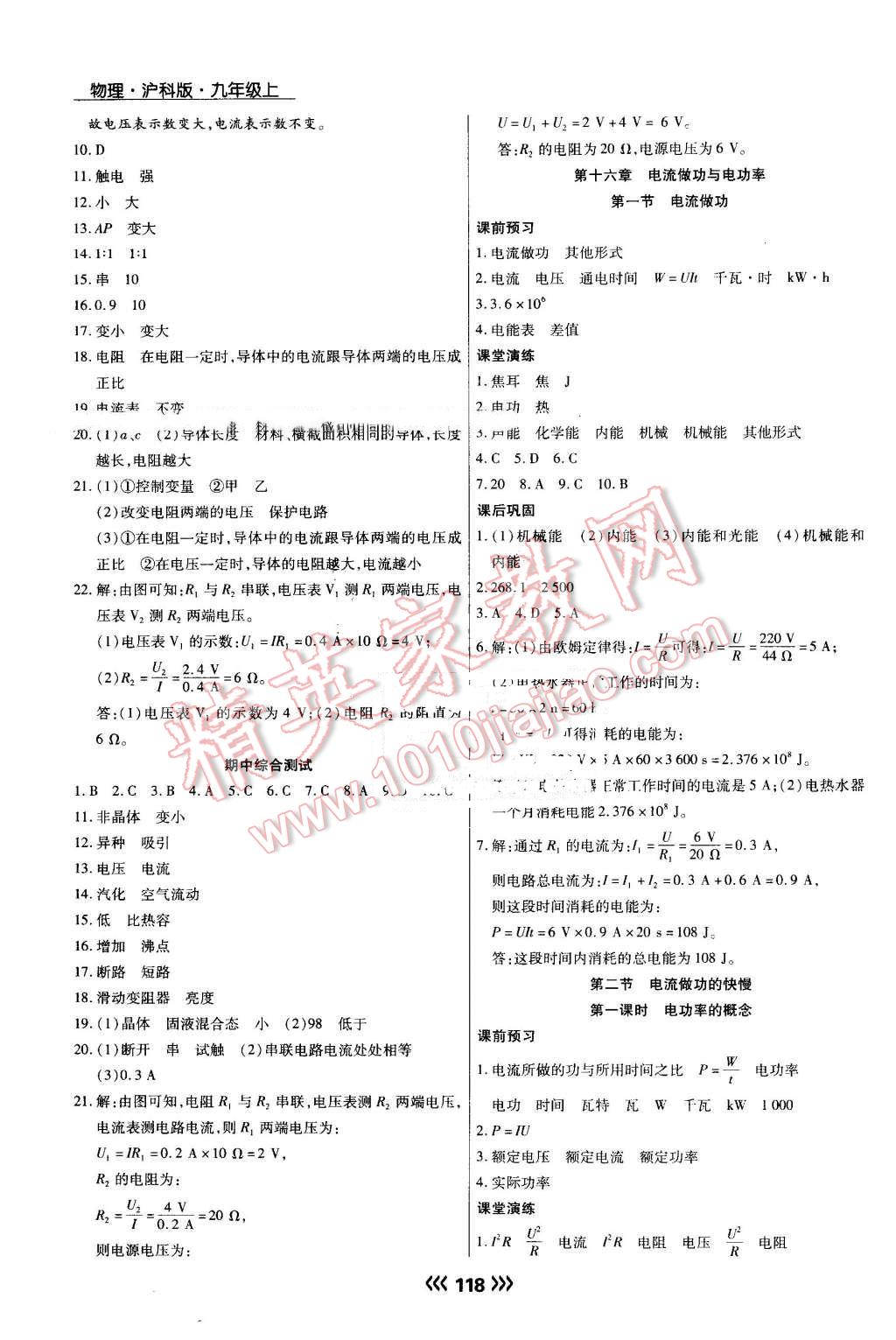 2016年學(xué)升同步練測(cè)九年級(jí)物理上冊(cè)滬科版 第13頁(yè)