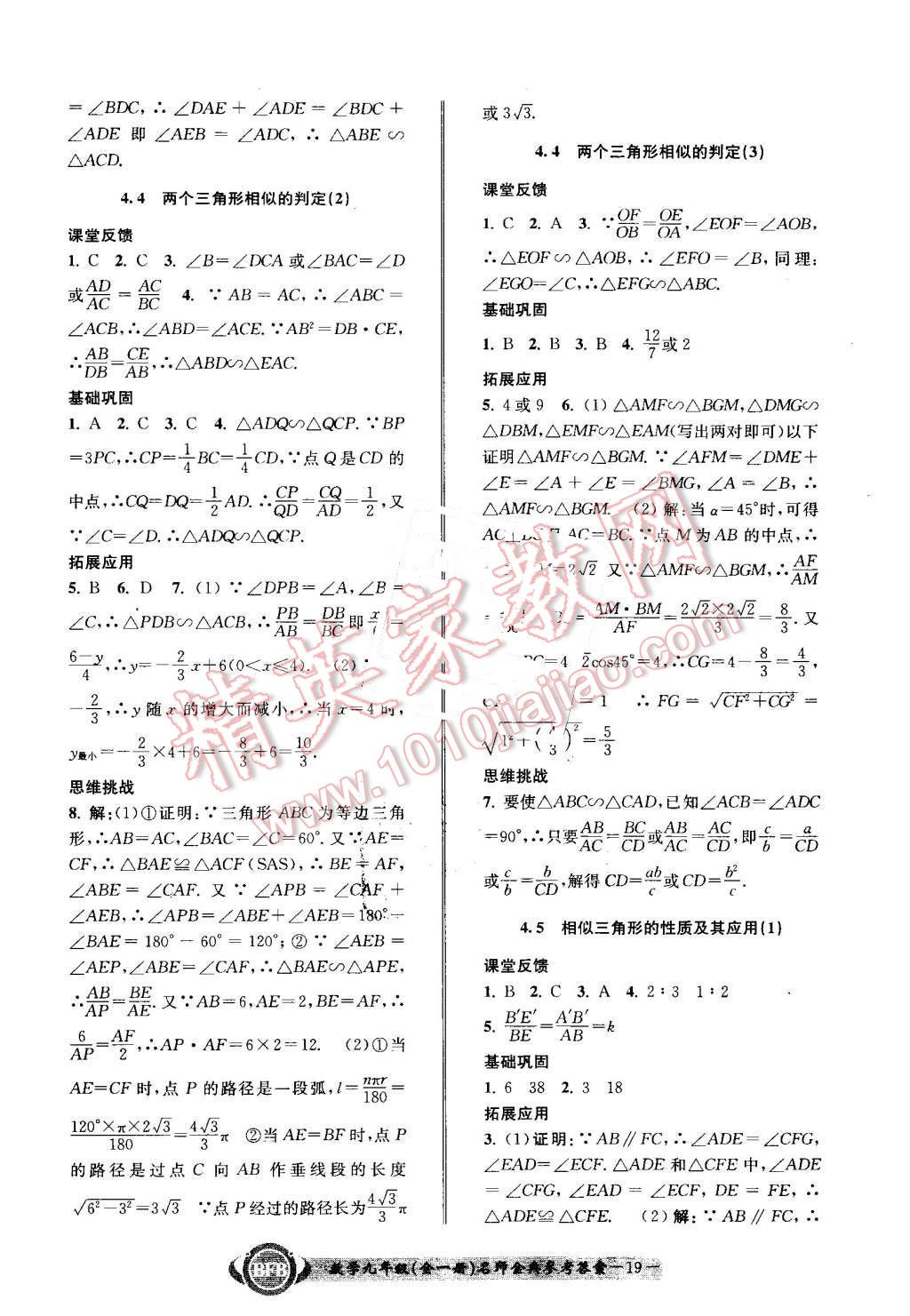 2016年名師金典BFB初中課時優(yōu)化九年級數(shù)學全一冊浙教版 第19頁