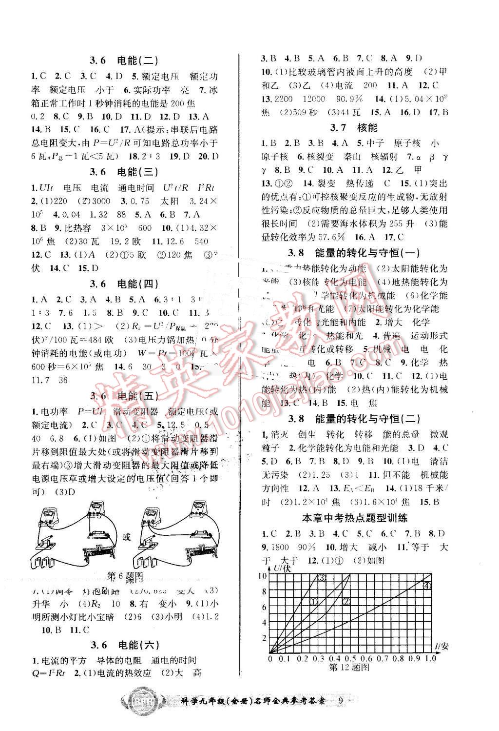 2016年名師金典BFB初中課時優(yōu)化九年級科學(xué)全一冊浙教版理科綜合 第9頁