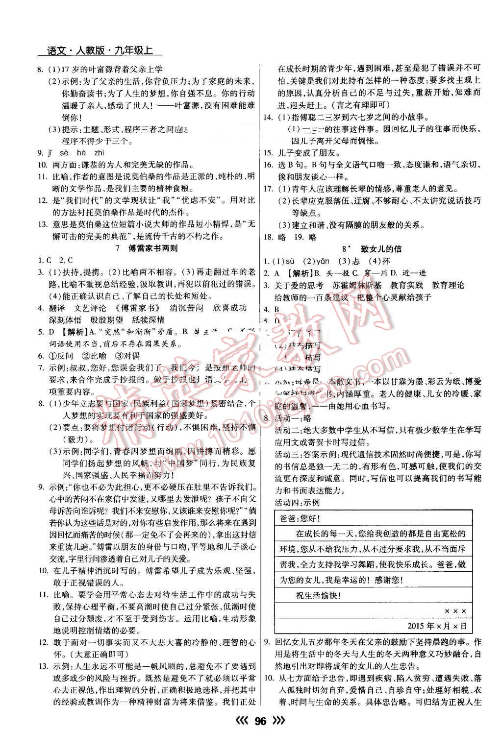 2016年學(xué)升同步練測九年級語文上冊人教版 第4頁