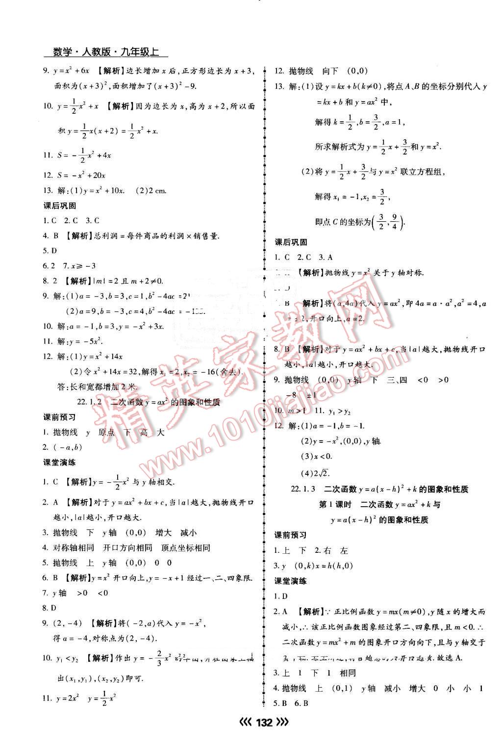 2016年学升同步练测九年级数学上册人教版 第9页