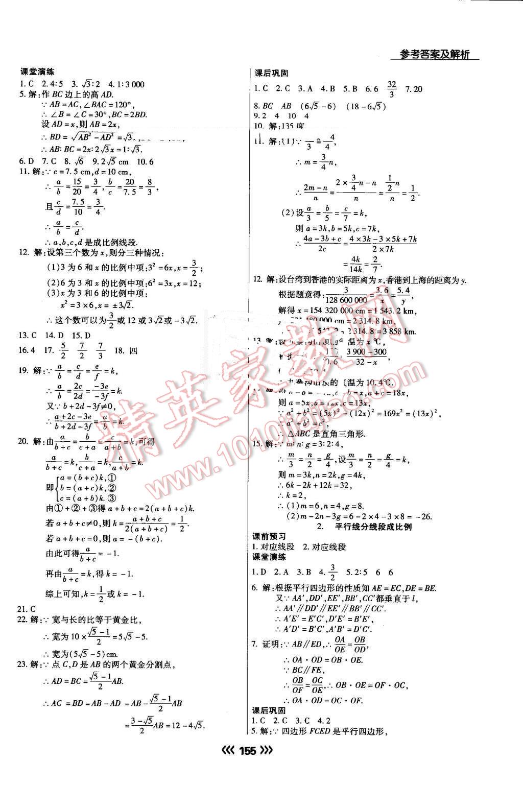 2016年學(xué)升同步練測(cè)九年級(jí)數(shù)學(xué)上冊(cè)華師大版 第9頁(yè)