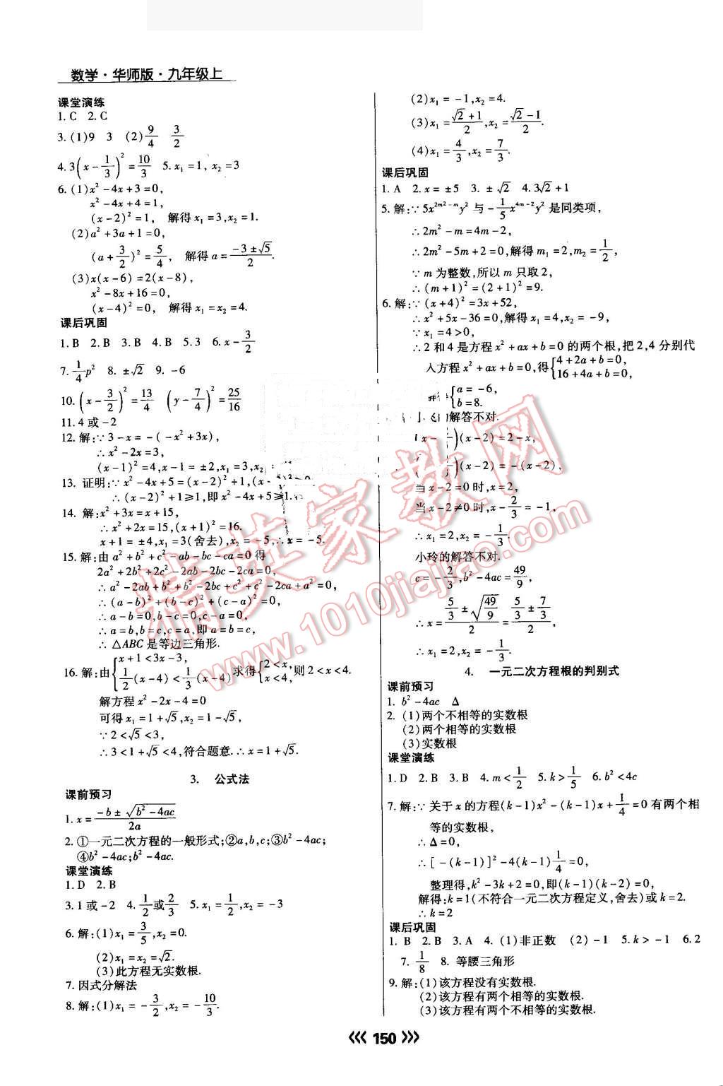 2016年學(xué)升同步練測九年級(jí)數(shù)學(xué)上冊華師大版 第4頁