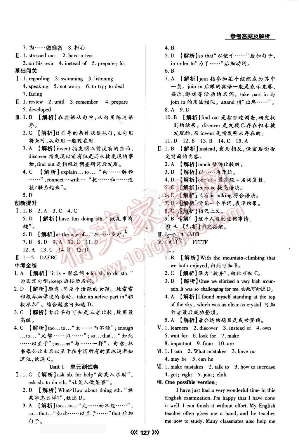 2016年學(xué)升同步練測(cè)九年級(jí)英語(yǔ)上冊(cè)人教版 第3頁(yè)