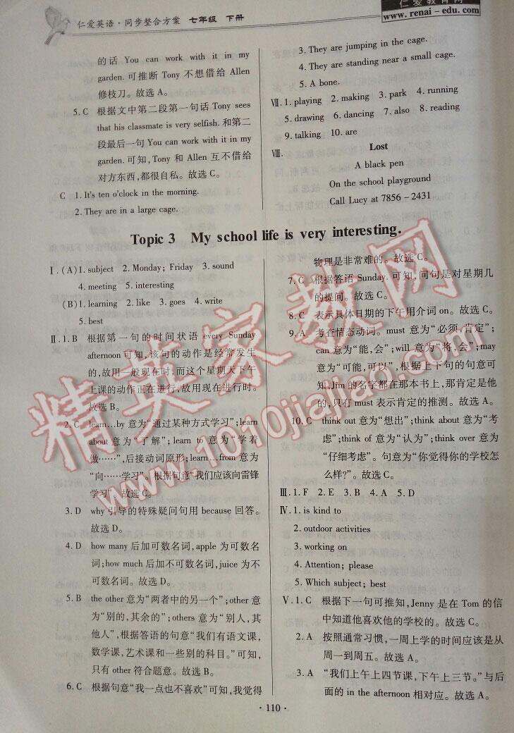 2015年仁爱英语同步整合方案七年级下册 第57页