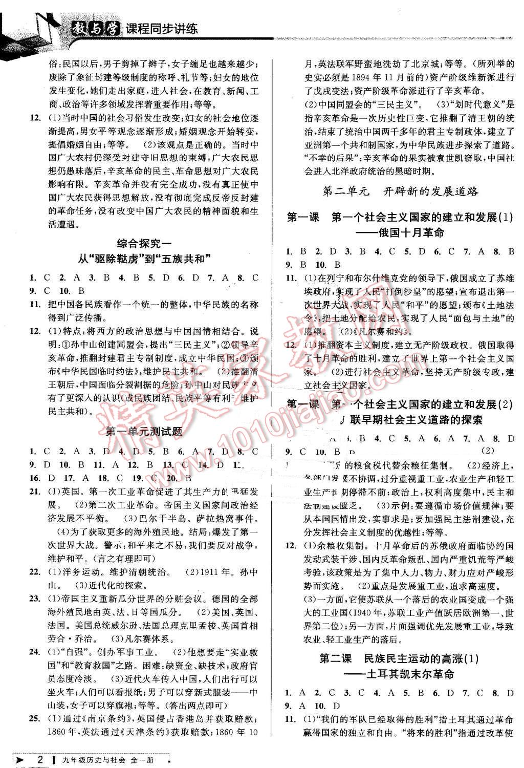 2016年教與學(xué)課程同步講練九年級歷史與社會全一冊人教版 第2頁