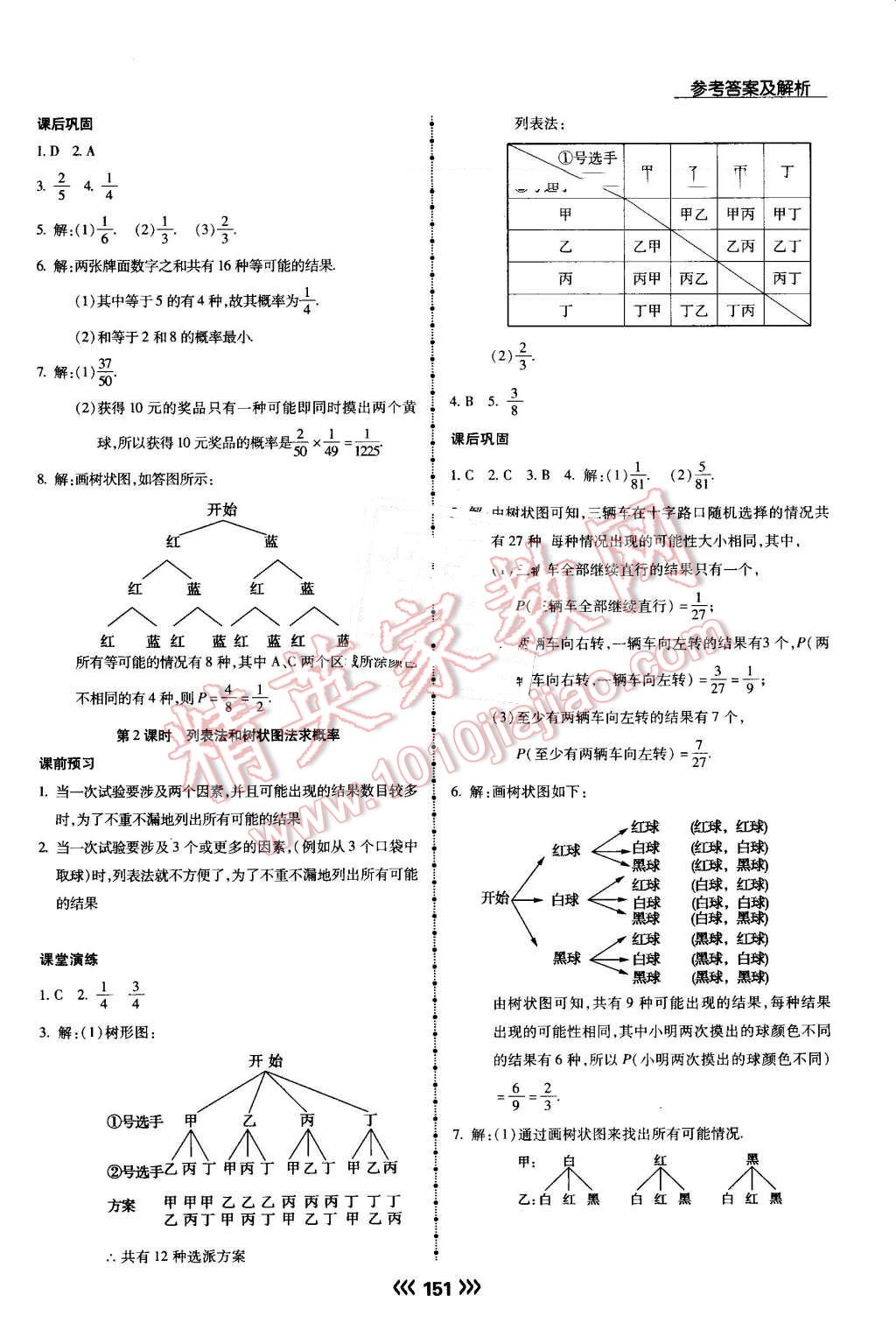 2016年學升同步練測九年級數(shù)學上冊人教版 第28頁