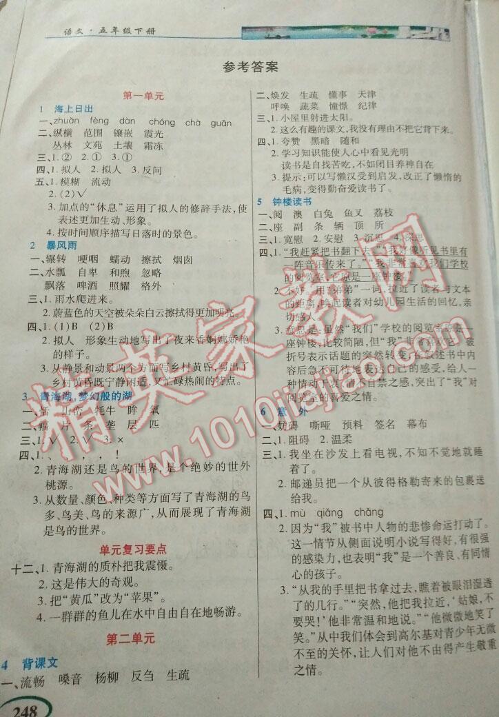 2016年新世紀(jì)英才字詞句段篇英才教程五年級語文下冊鄂教版 第1頁