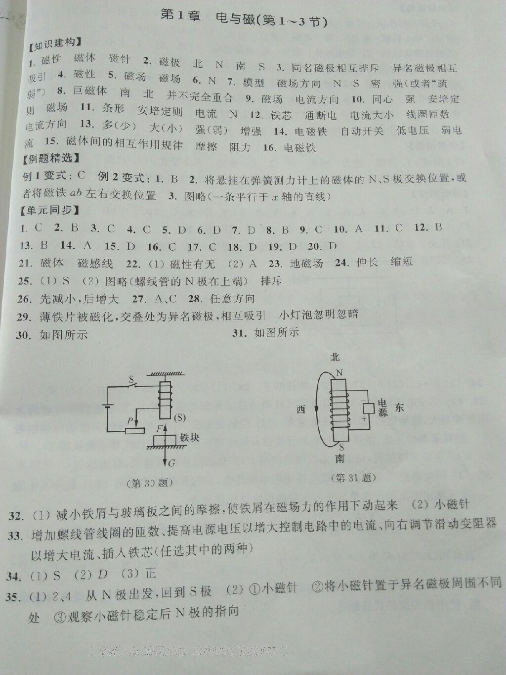 2016年單元學習指導與評價八年級科學下冊 第6頁