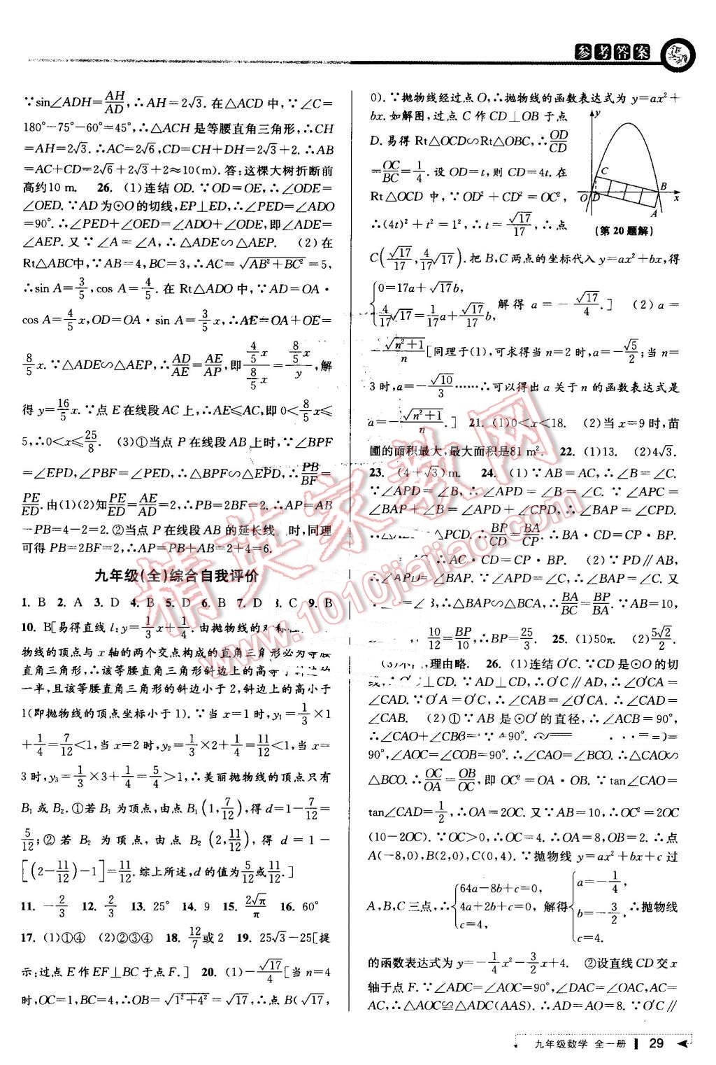 2016年教與學(xué)課程同步講練九年級(jí)數(shù)學(xué)全一冊(cè)浙教版 第29頁(yè)