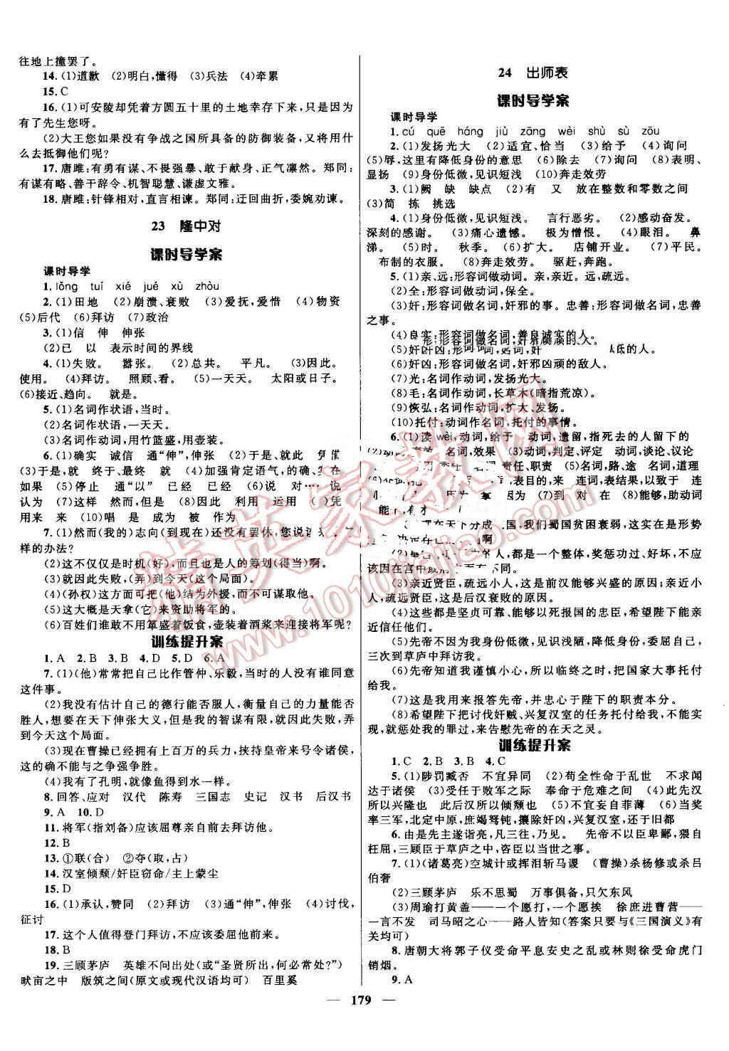 2016年奪冠百分百初中新導(dǎo)學(xué)課時(shí)練九年級(jí)語(yǔ)文全一冊(cè)人教版 第9頁(yè)