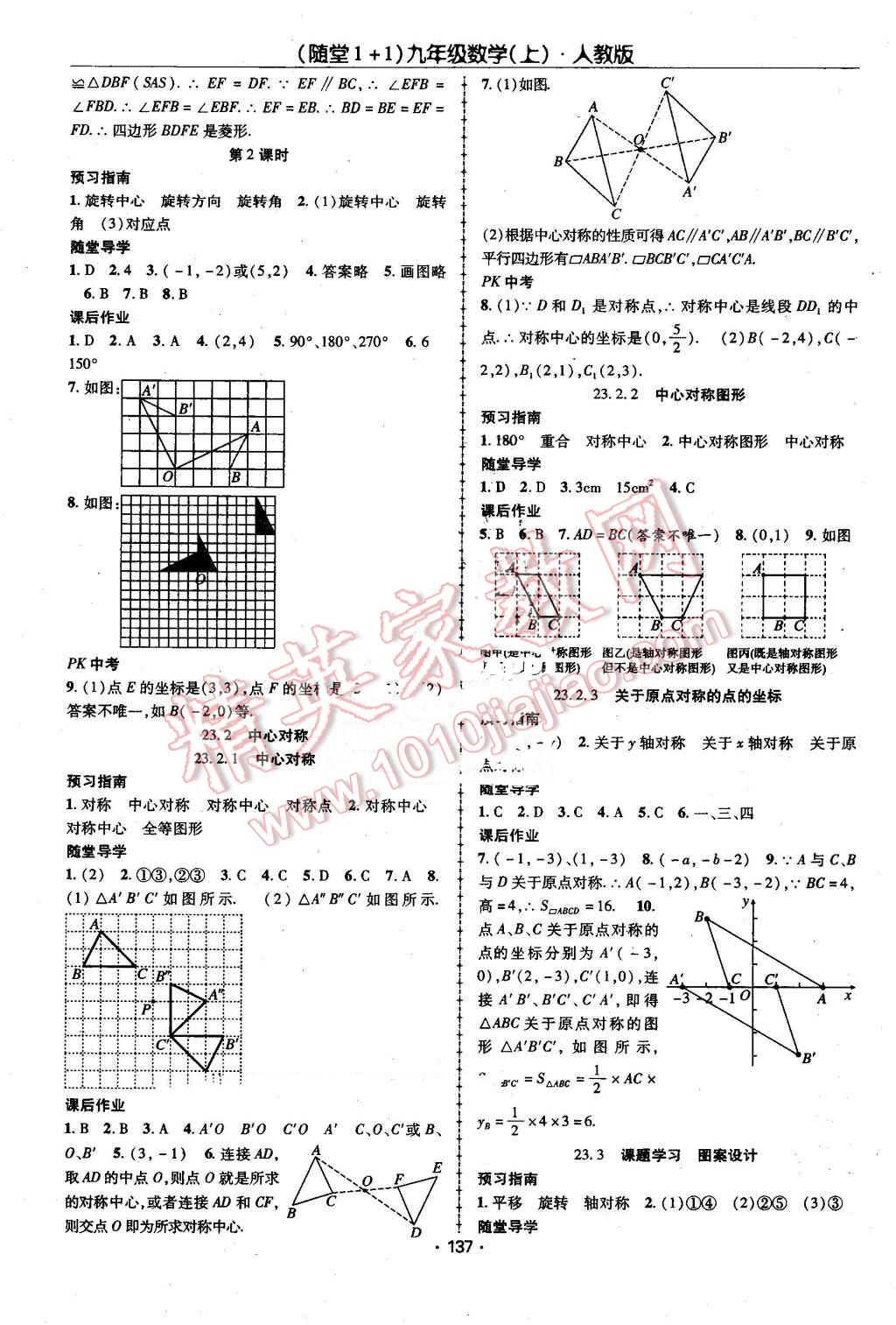 2016年隨堂1加1導(dǎo)練九年級數(shù)學(xué)上冊人教版 第9頁