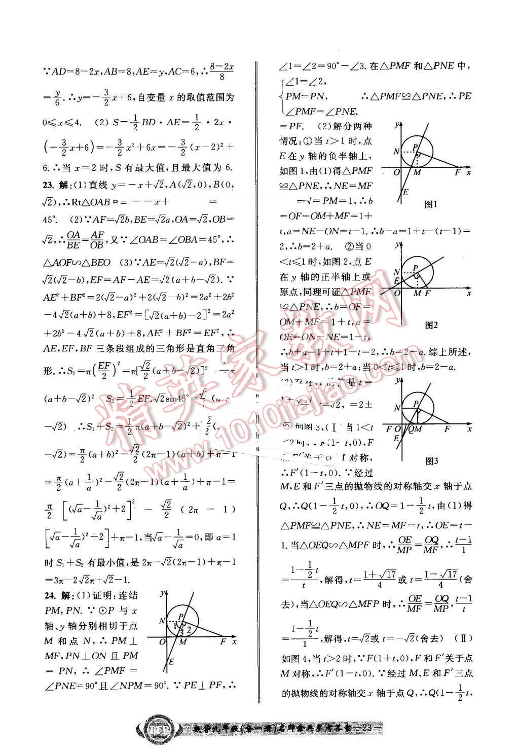 2016年名師金典BFB初中課時優(yōu)化九年級數(shù)學(xué)全一冊浙教版 第23頁