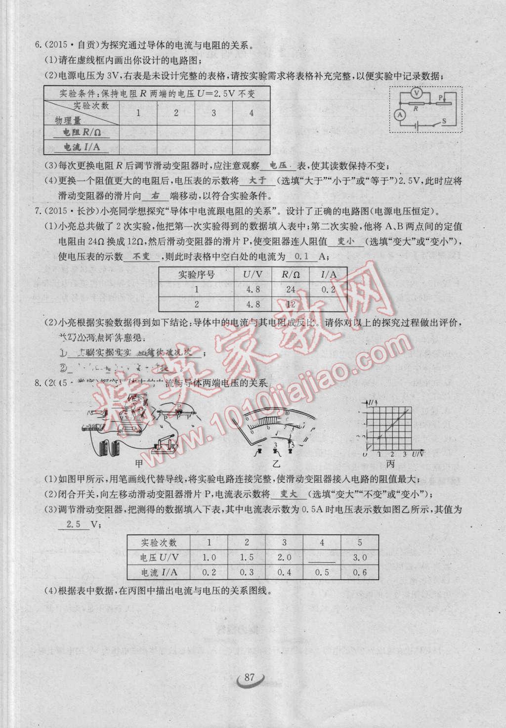 2016年思維新觀察九年級物理人教版 第十七章 歐姆定律第87頁