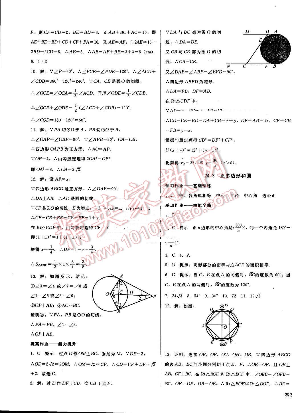 2016年勝券在握打好基礎(chǔ)金牌作業(yè)本九年級數(shù)學(xué)上冊人教版 第31頁