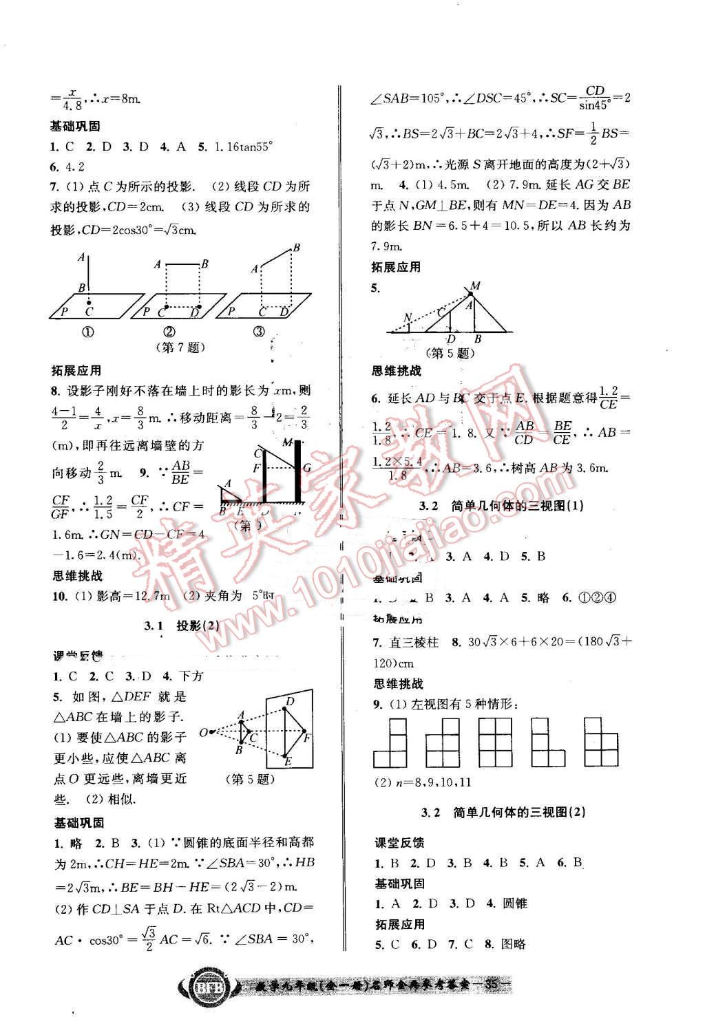 2016年名師金典BFB初中課時(shí)優(yōu)化九年級(jí)數(shù)學(xué)全一冊(cè)浙教版 第35頁