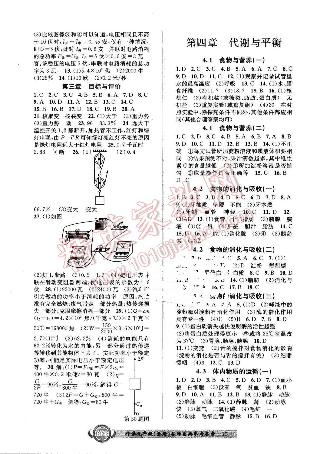 2016年名師金典BFB初中課時優(yōu)化九年級科學(xué)全一冊浙教版理科綜合 第10頁