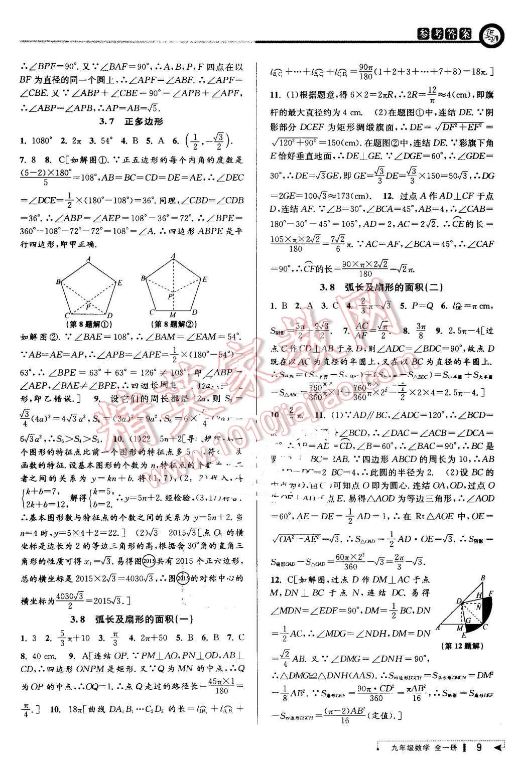 2016年教與學(xué)課程同步講練九年級數(shù)學(xué)全一冊浙教版 第9頁