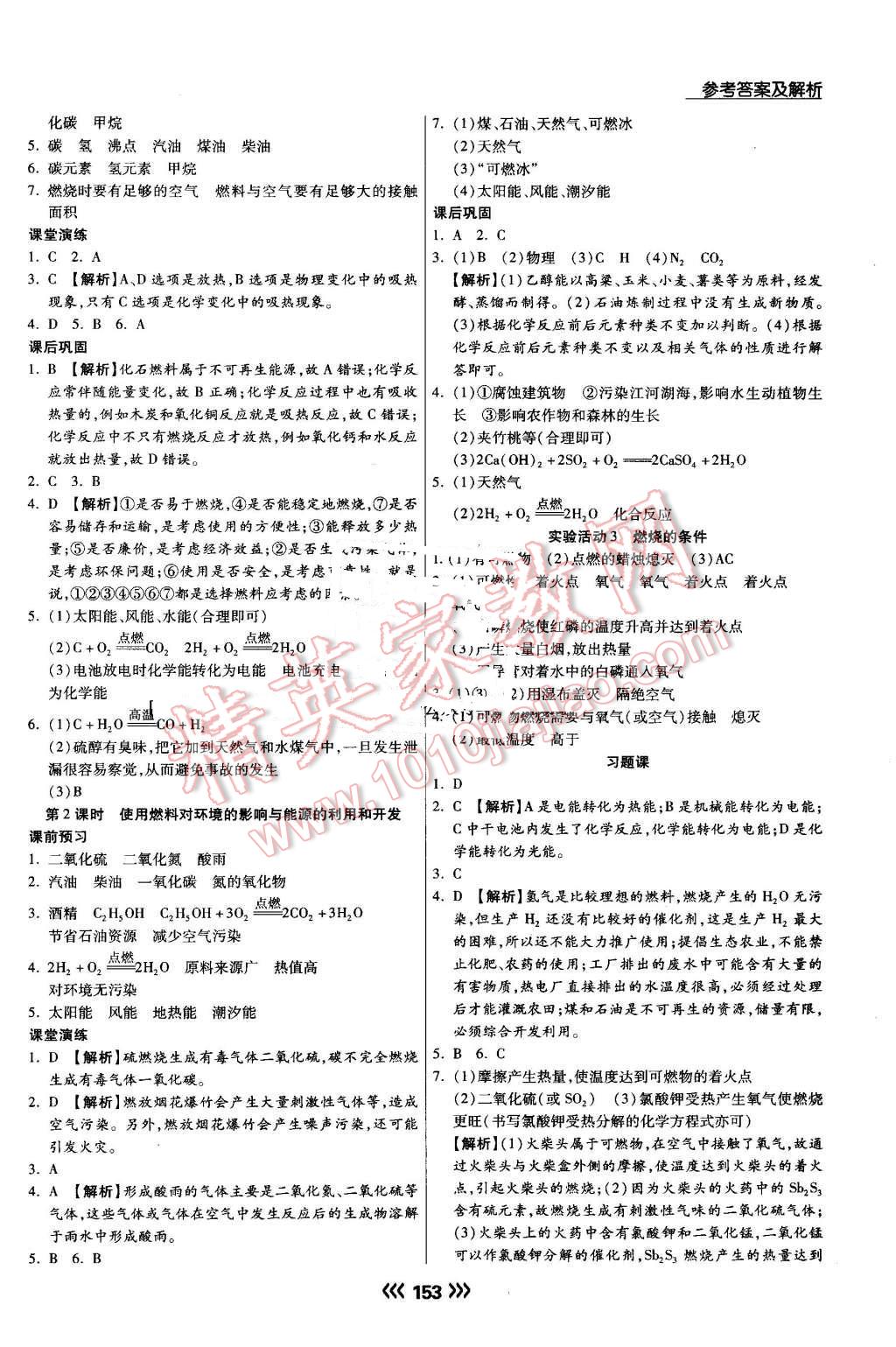 2016年学升同步练测九年级化学上册人教版 第30页