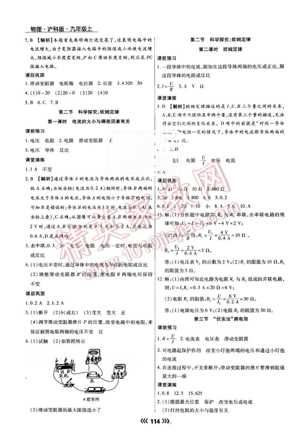 2016年学升同步练测九年级物理上册沪科版 第9页