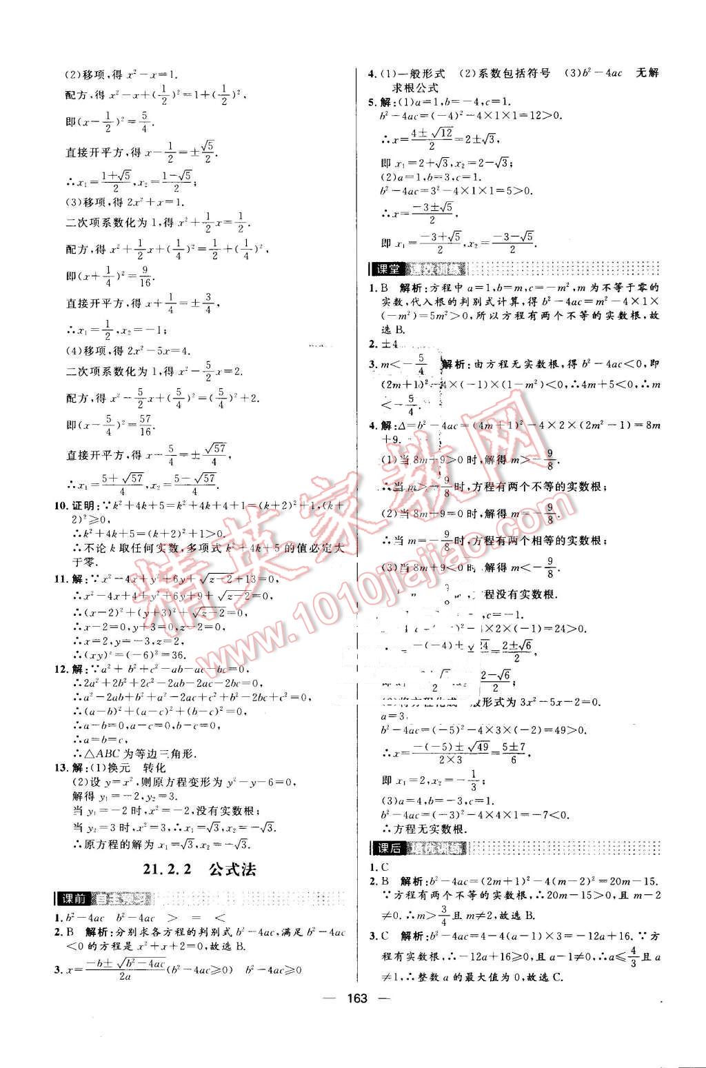 2016年陽光計(jì)劃九年級數(shù)學(xué)上冊人教版 第3頁