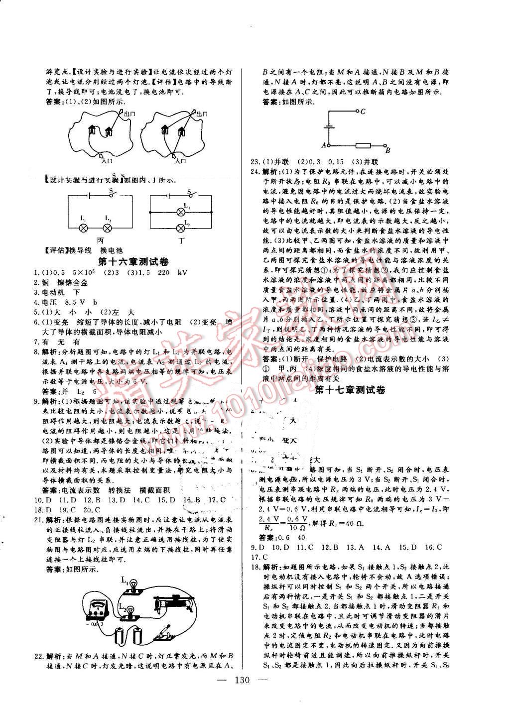 2016年自主訓(xùn)練九年級(jí)物理上冊(cè)人教版 第22頁(yè)