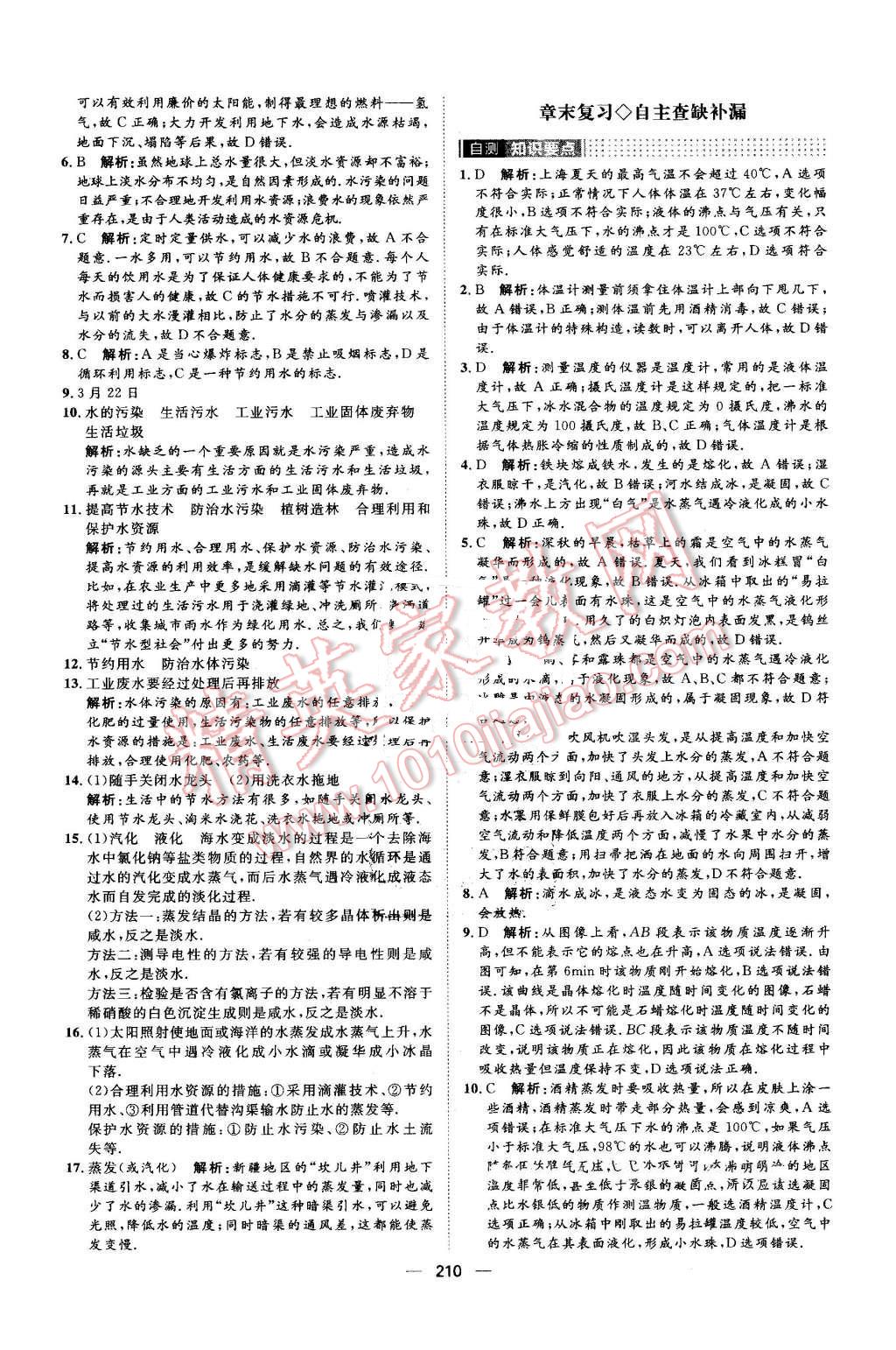 2016年陽光計劃九年級物理全一冊滬科版 第6頁