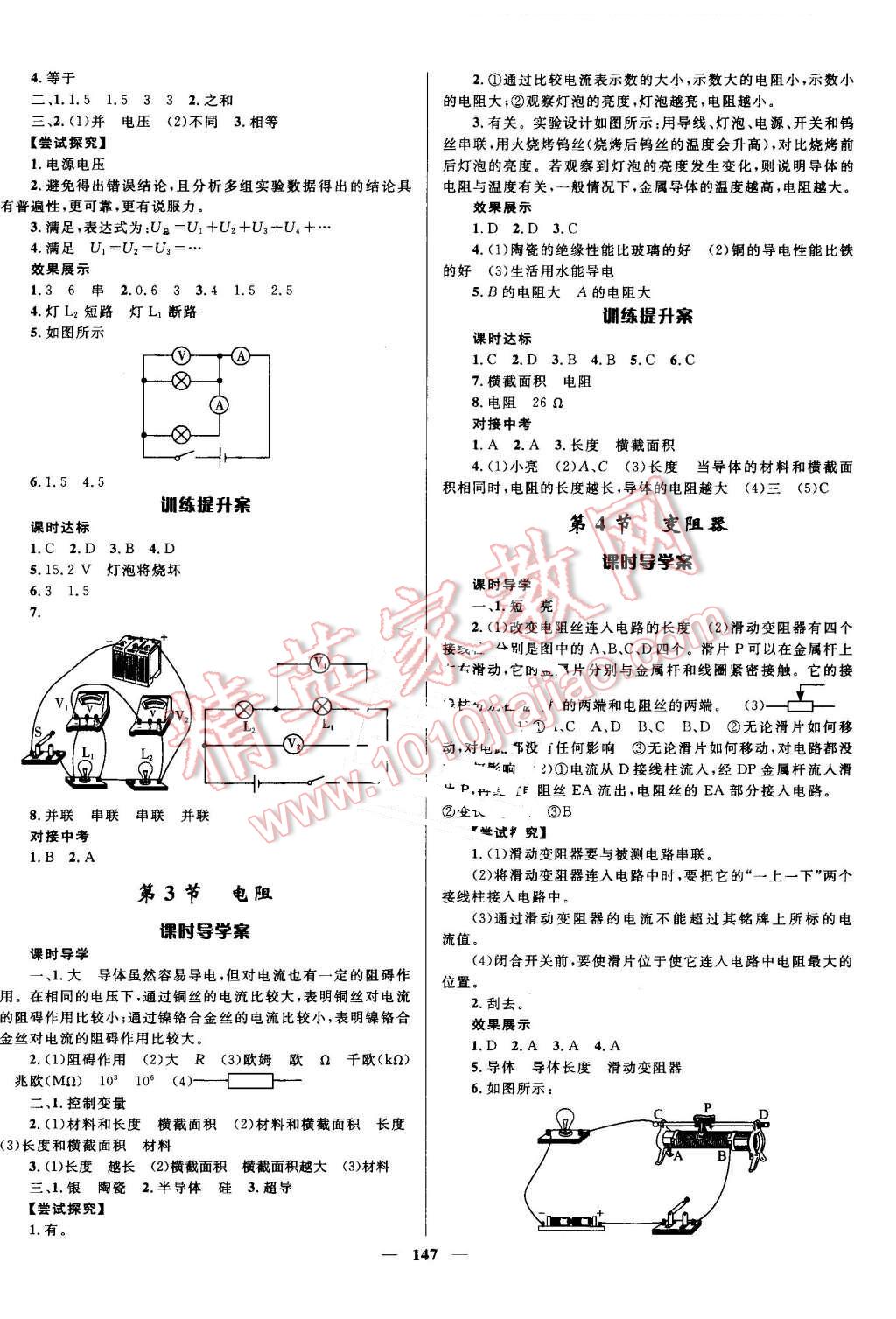 2016年奪冠百分百初中新導學課時練九年級物理全一冊人教版 第7頁