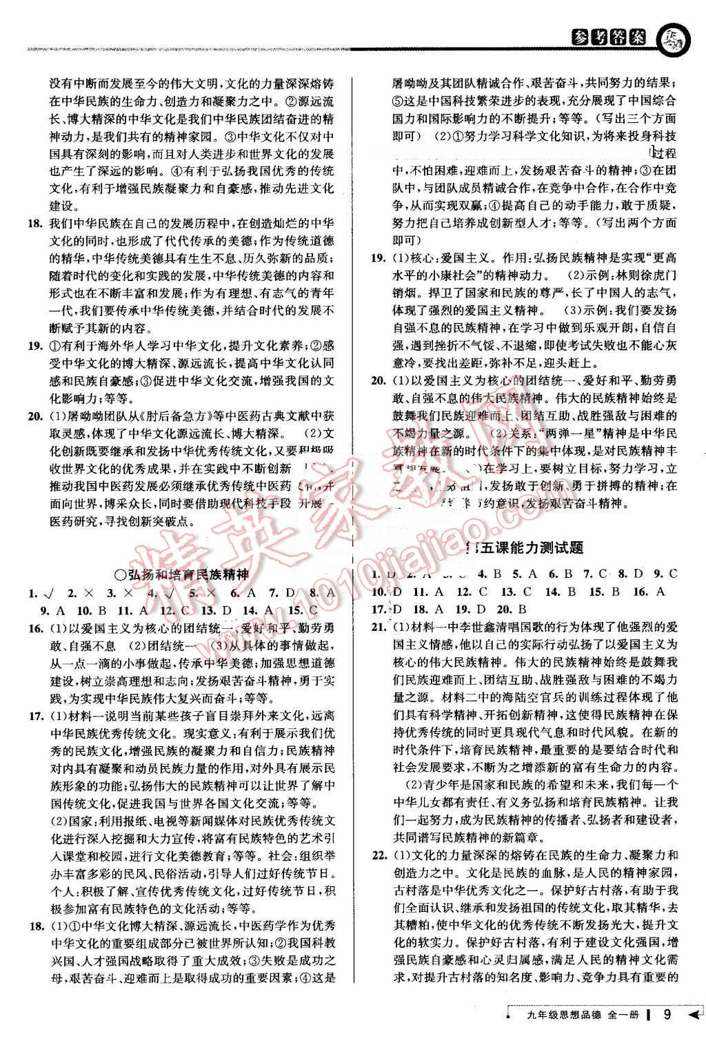 2016年教與學課程同步講練九年級思想品德全一冊人教版 第8頁