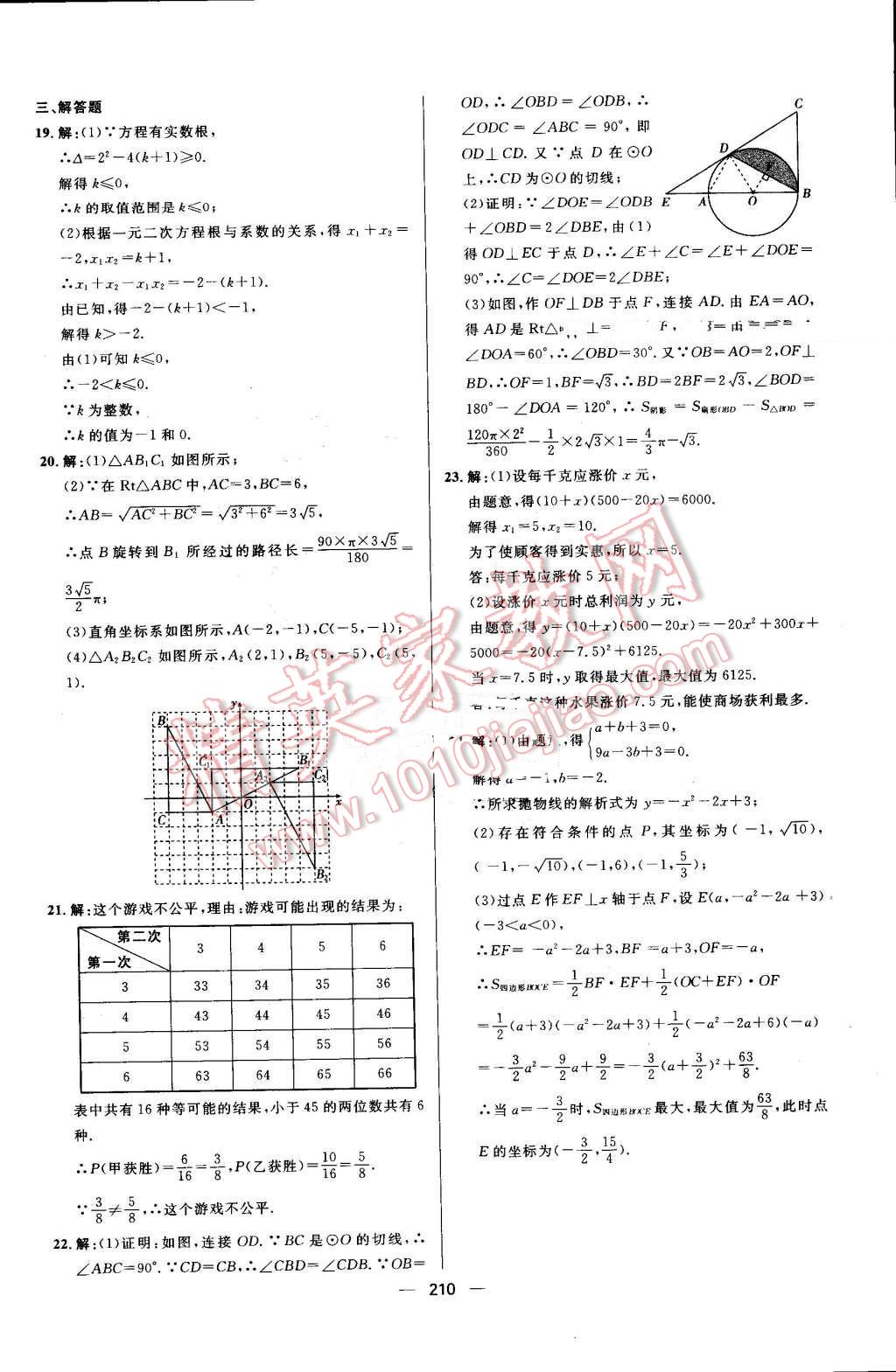 2016年陽光計劃九年級數(shù)學(xué)上冊人教版 第50頁